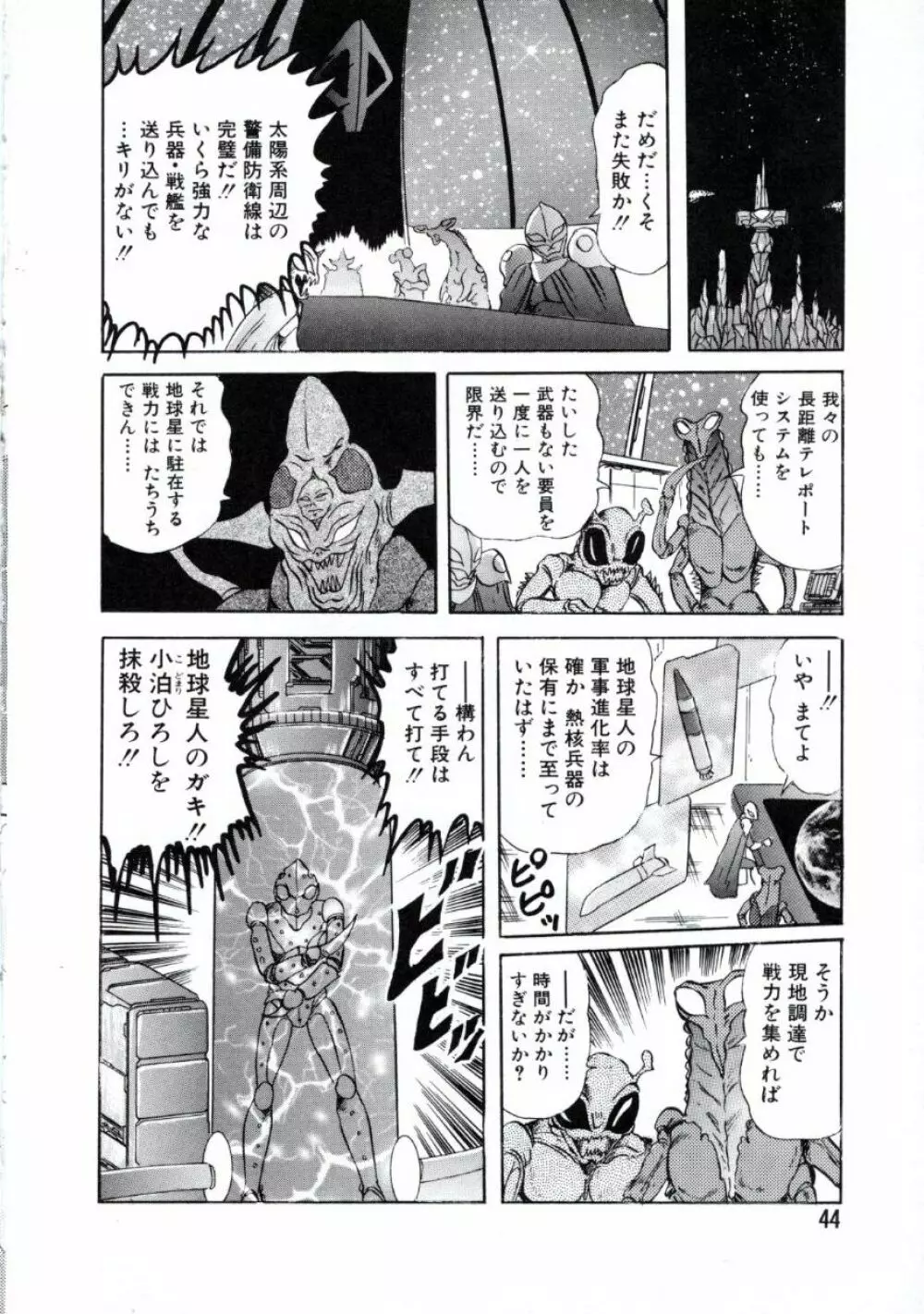 宇宙刑事ルナシア 恥丘注在記 Page.47