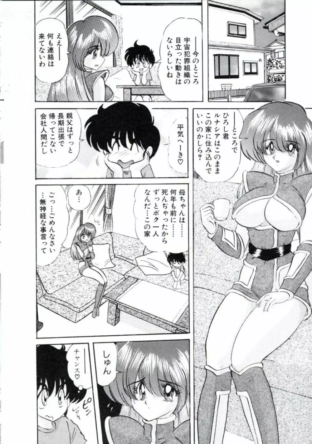 宇宙刑事ルナシア 恥丘注在記 Page.49