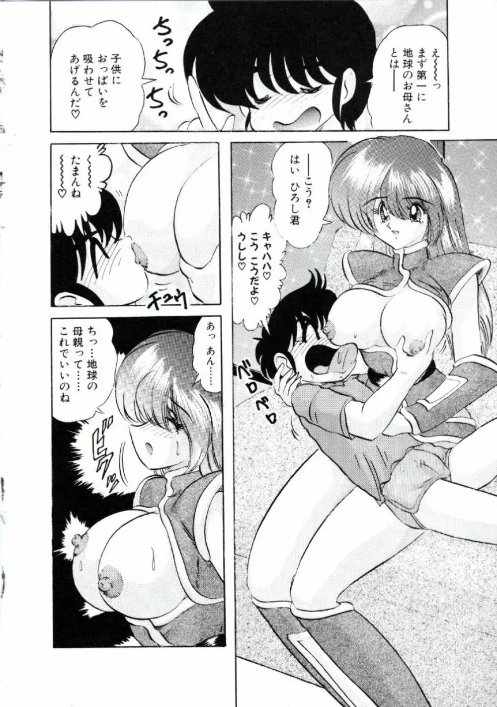 宇宙刑事ルナシア 恥丘注在記 Page.51