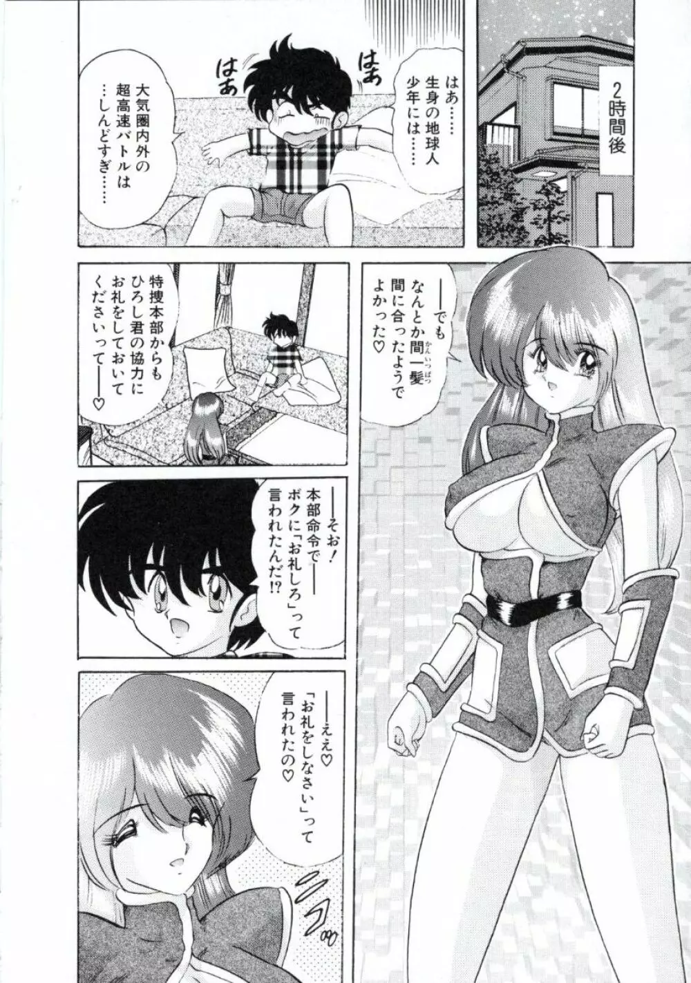 宇宙刑事ルナシア 恥丘注在記 Page.61