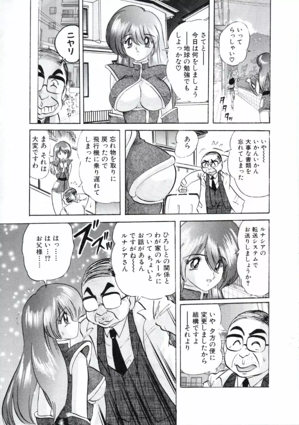 宇宙刑事ルナシア 恥丘注在記 Page.66