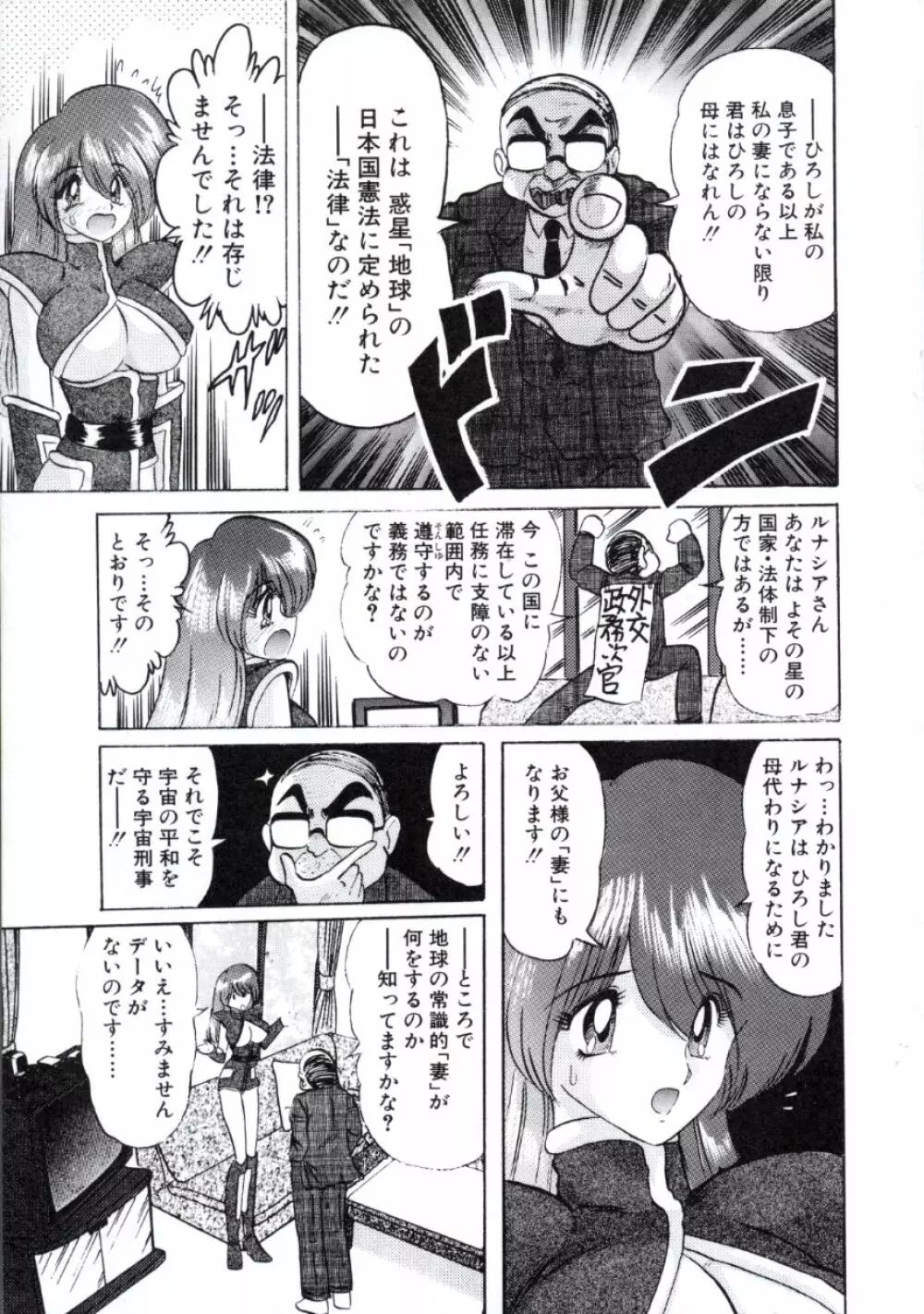 宇宙刑事ルナシア 恥丘注在記 Page.68