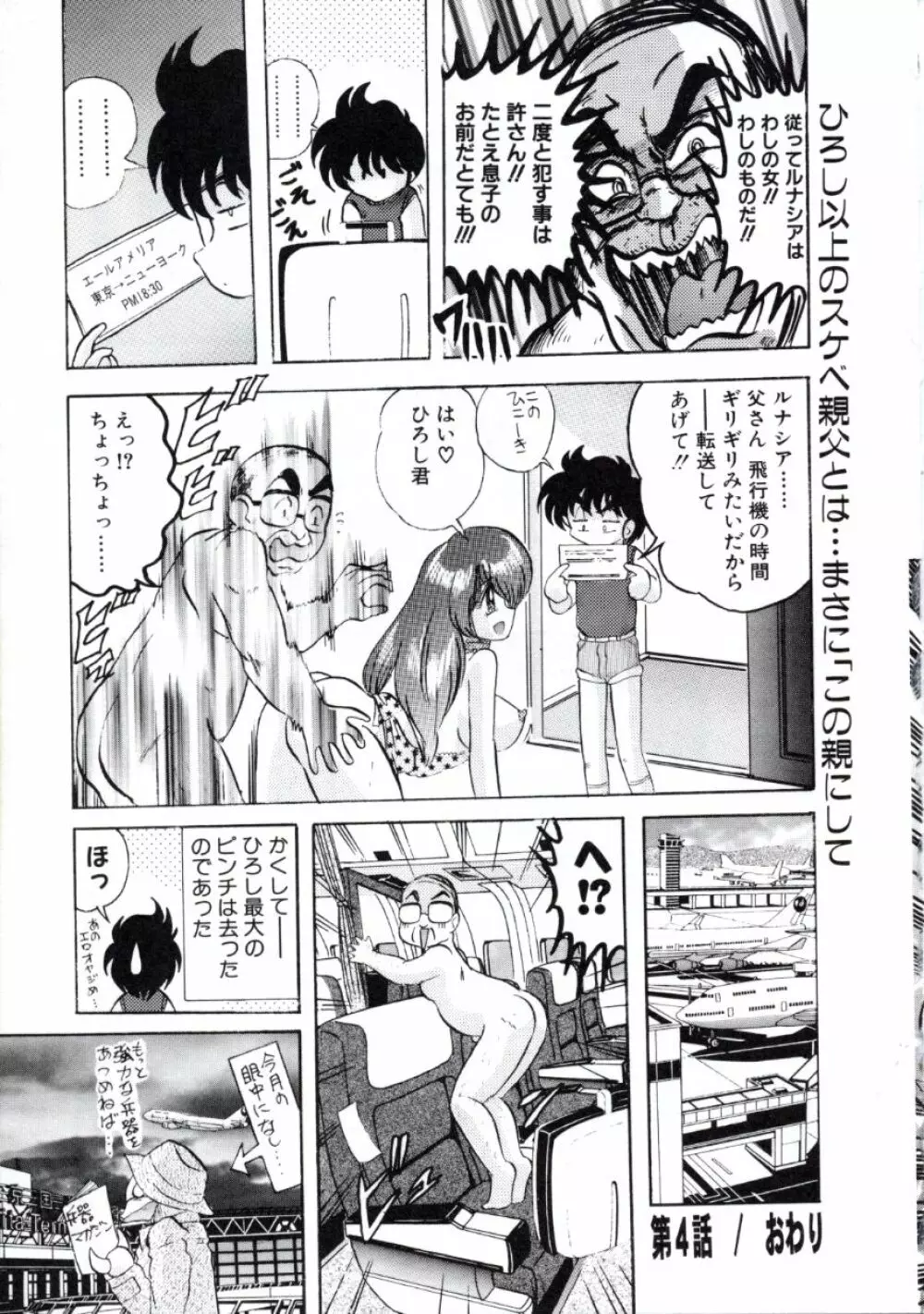 宇宙刑事ルナシア 恥丘注在記 Page.76