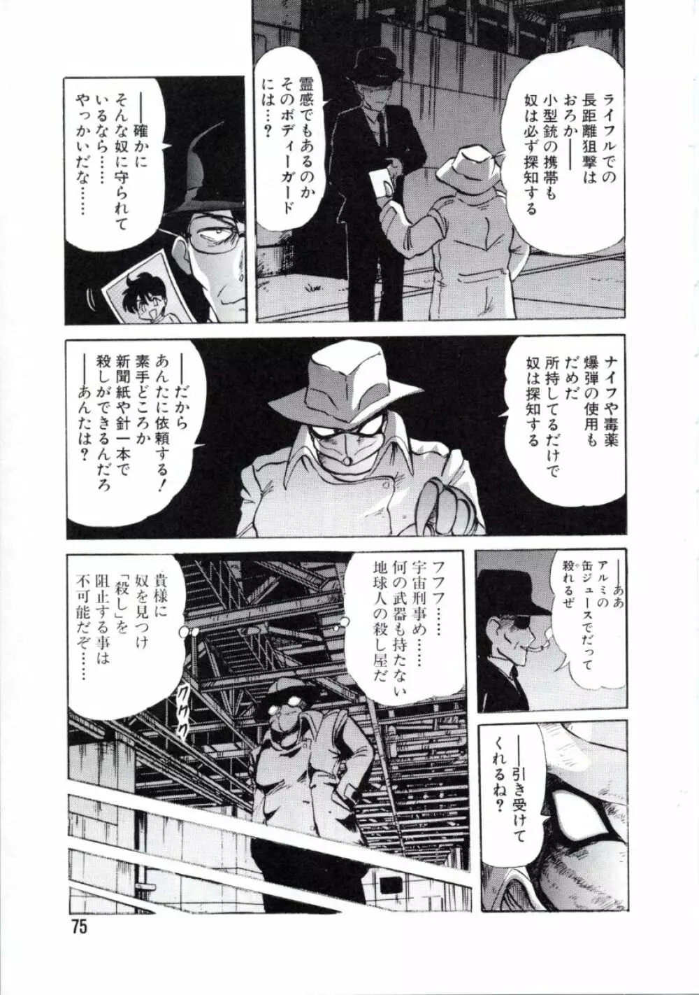 宇宙刑事ルナシア 恥丘注在記 Page.78