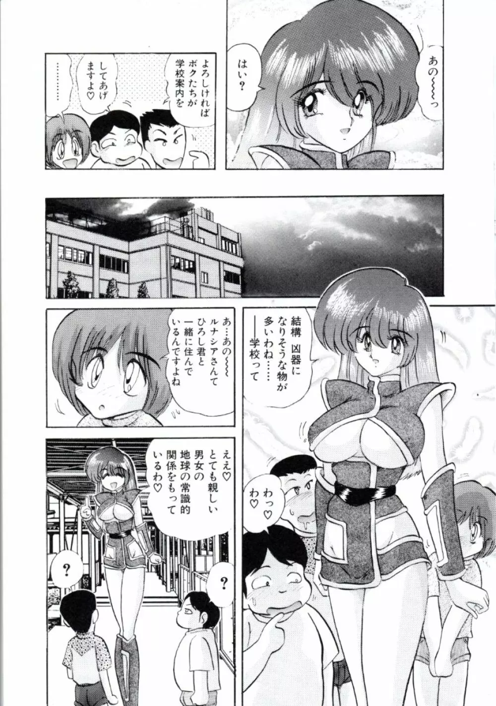 宇宙刑事ルナシア 恥丘注在記 Page.82