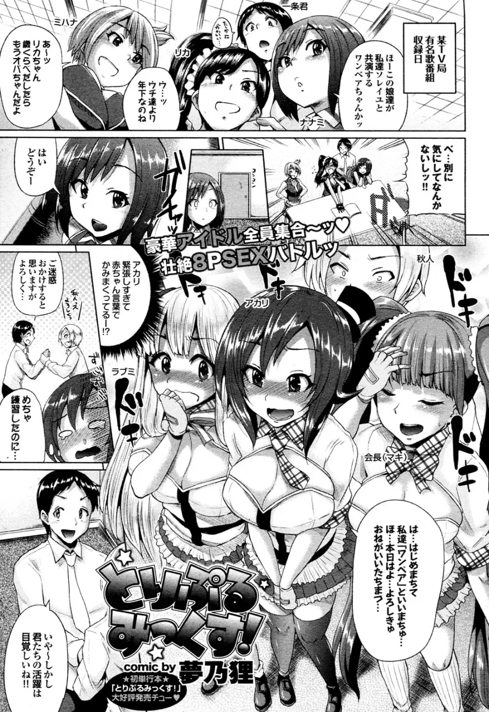 とりぷるみっくす! Page.1