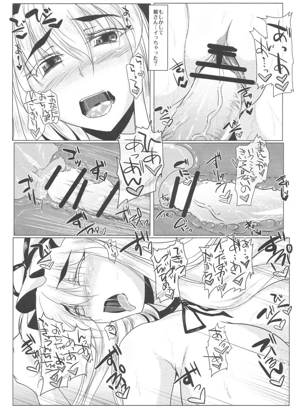 もっと! 紫さんを愛でる本 Page.13