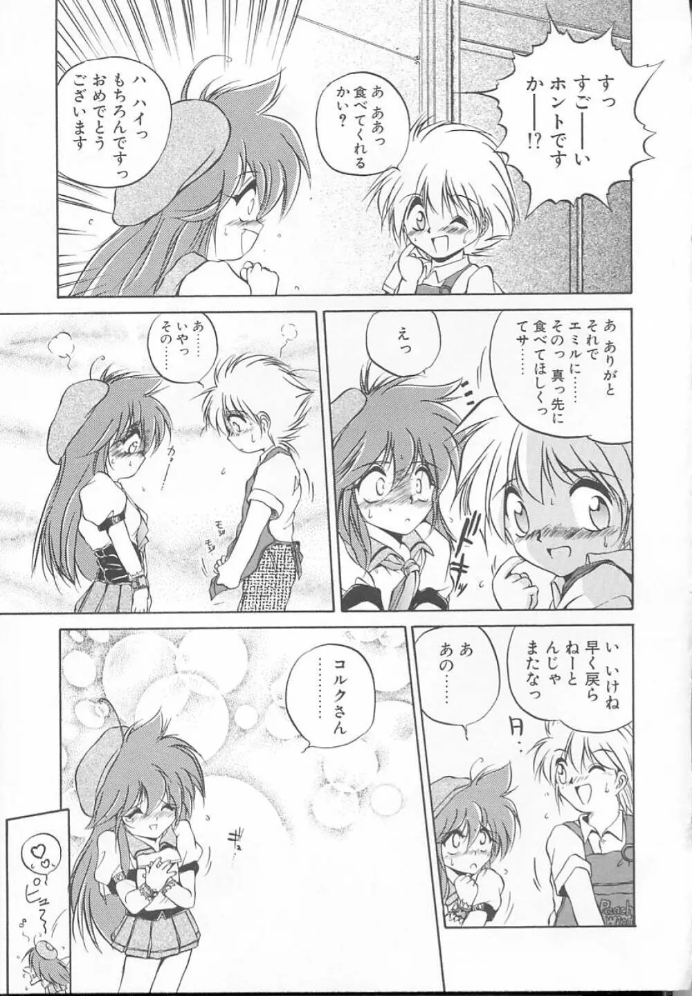 朝まで個人授業♥ Page.100