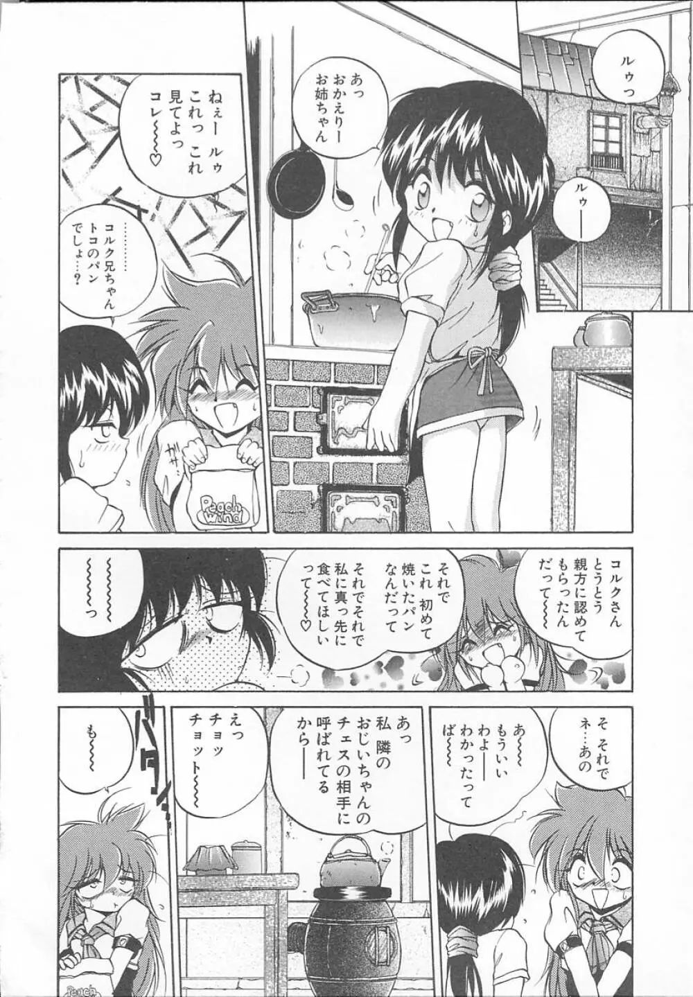 朝まで個人授業♥ Page.101