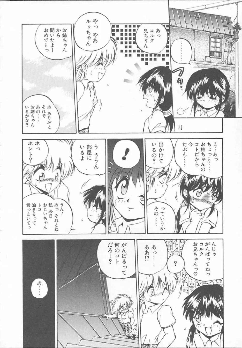 朝まで個人授業♥ Page.103