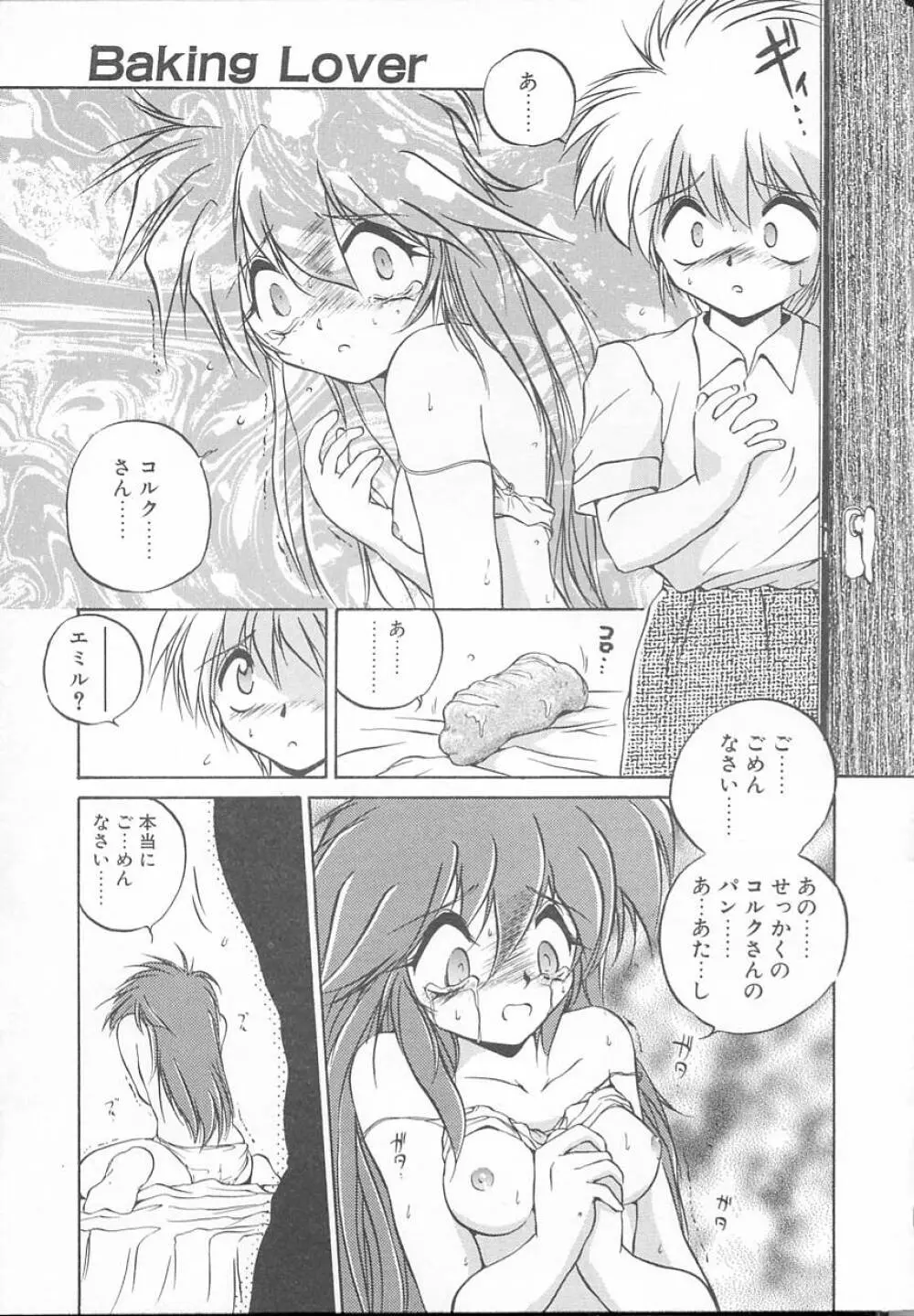 朝まで個人授業♥ Page.106