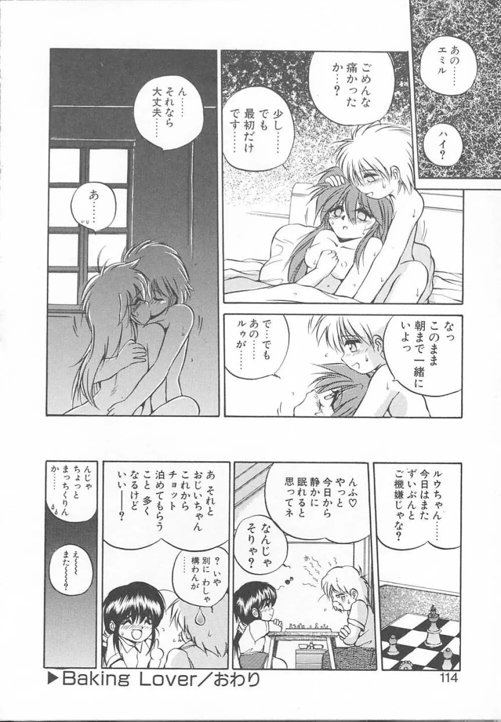 朝まで個人授業♥ Page.111