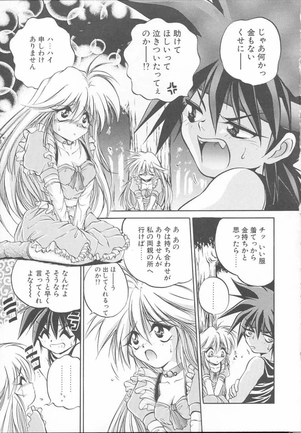 朝まで個人授業♥ Page.132