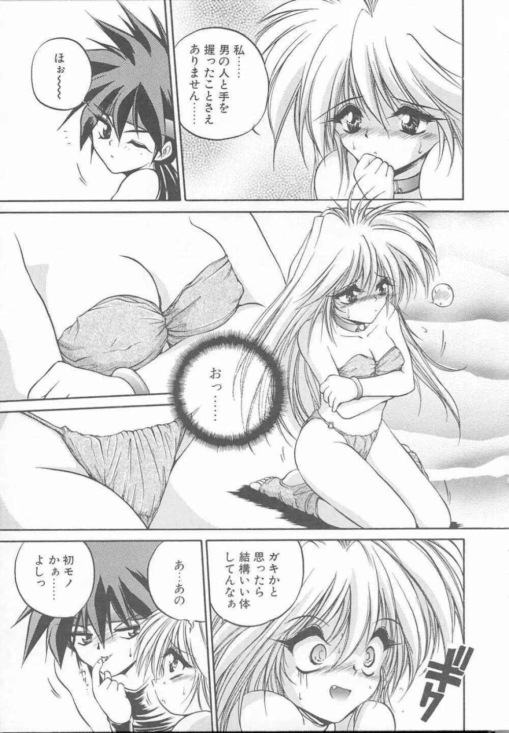 朝まで個人授業♥ Page.134