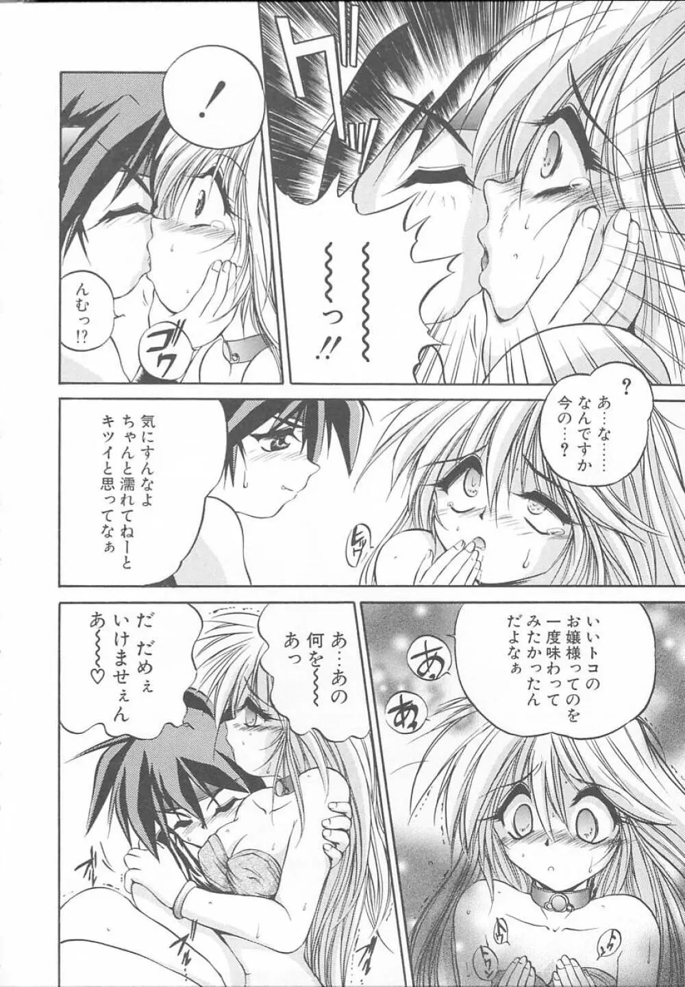 朝まで個人授業♥ Page.135