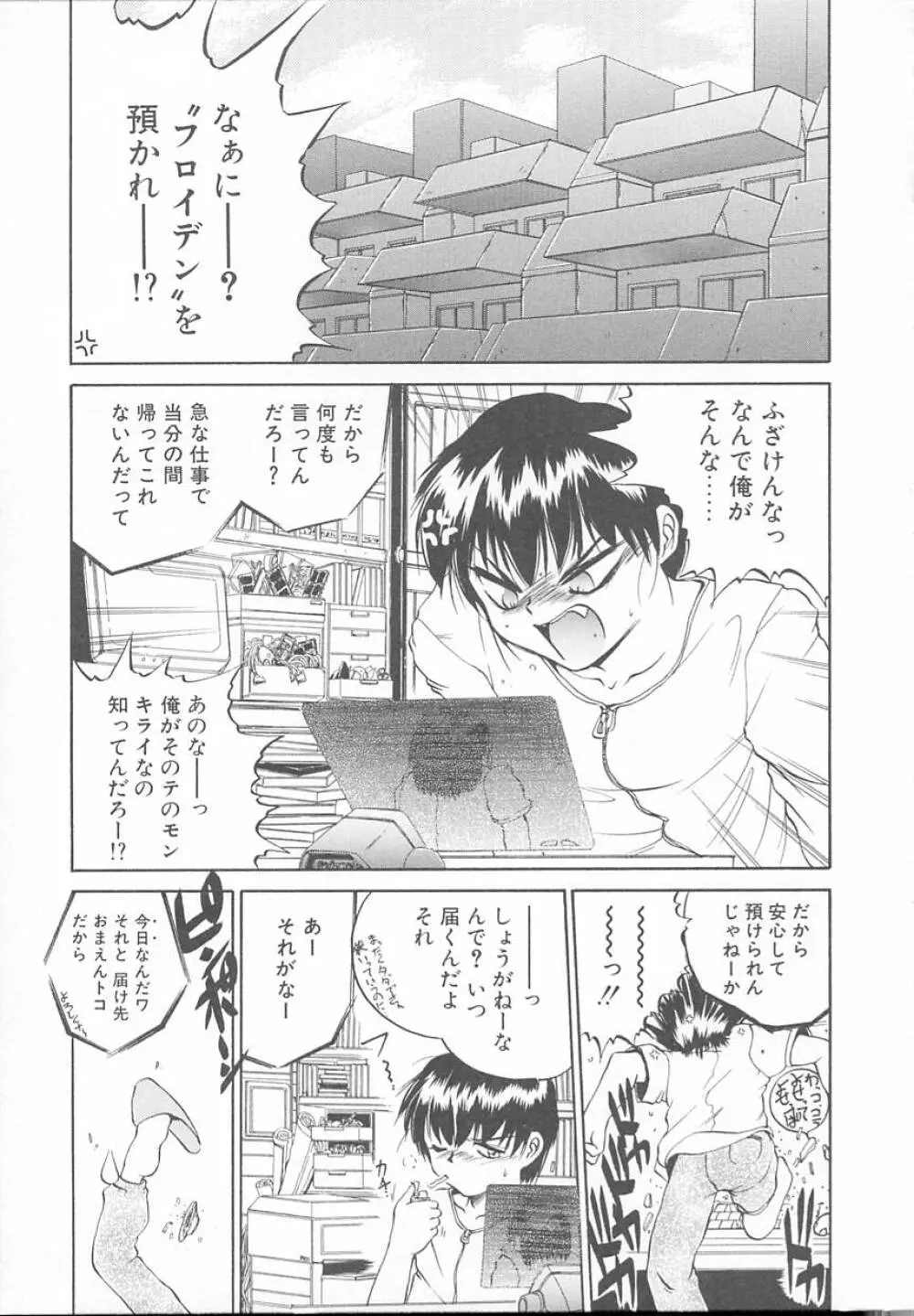 朝まで個人授業♥ Page.144