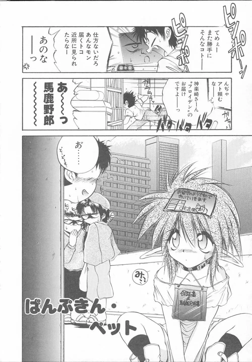 朝まで個人授業♥ Page.145