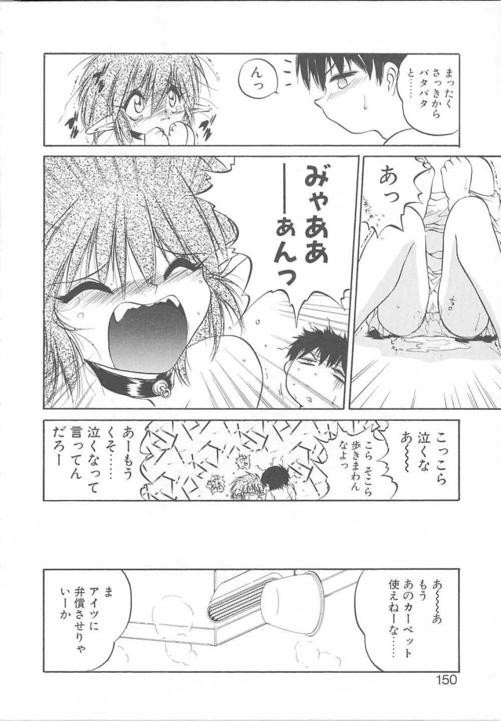 朝まで個人授業♥ Page.147