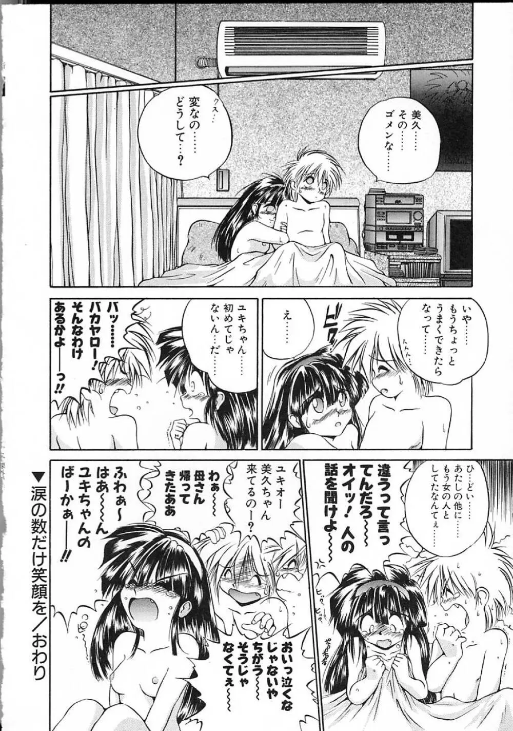 朝まで個人授業♥ Page.19