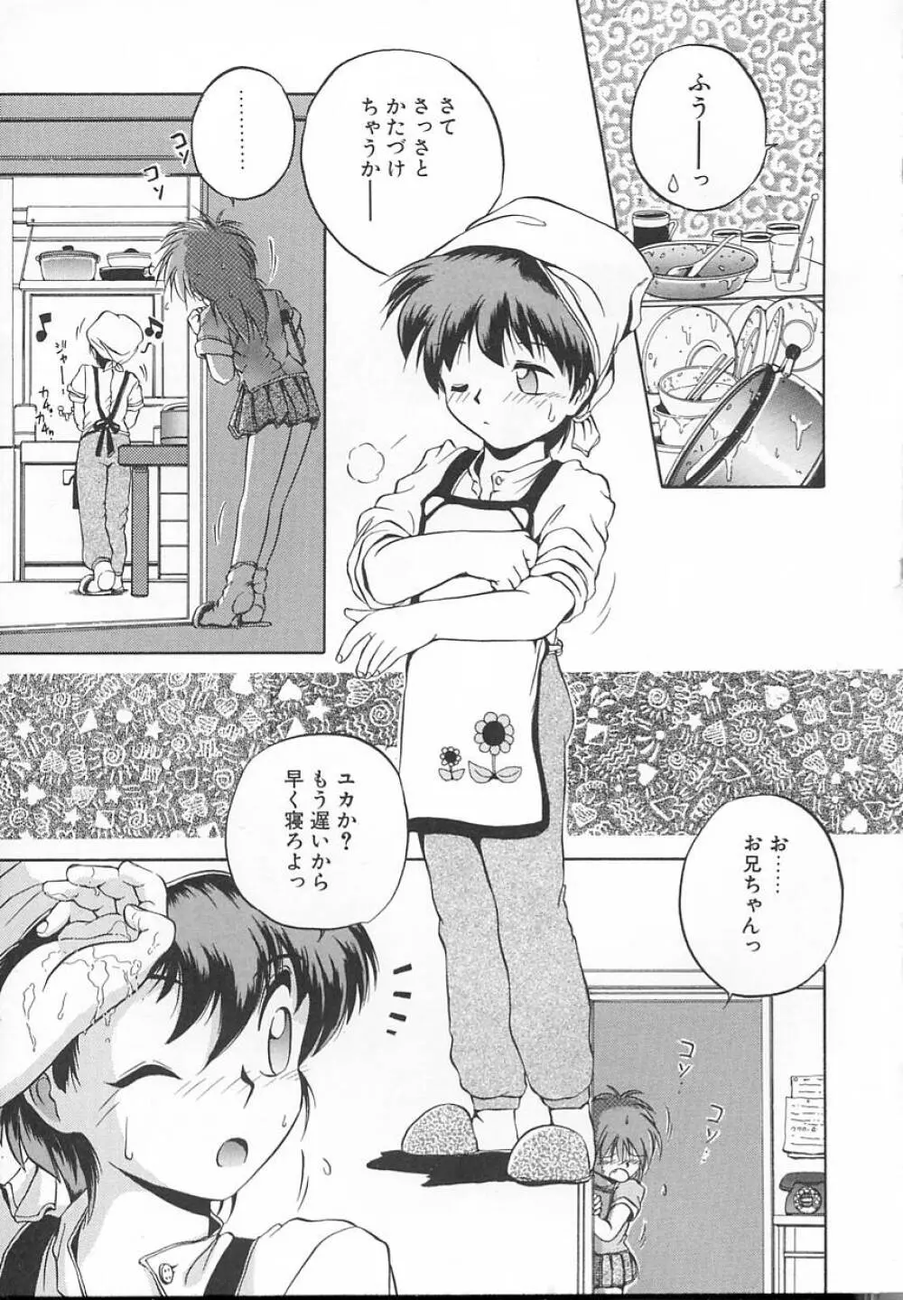 朝まで個人授業♥ Page.20