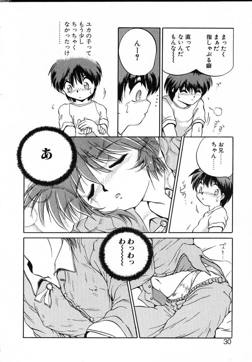 朝まで個人授業♥ Page.27