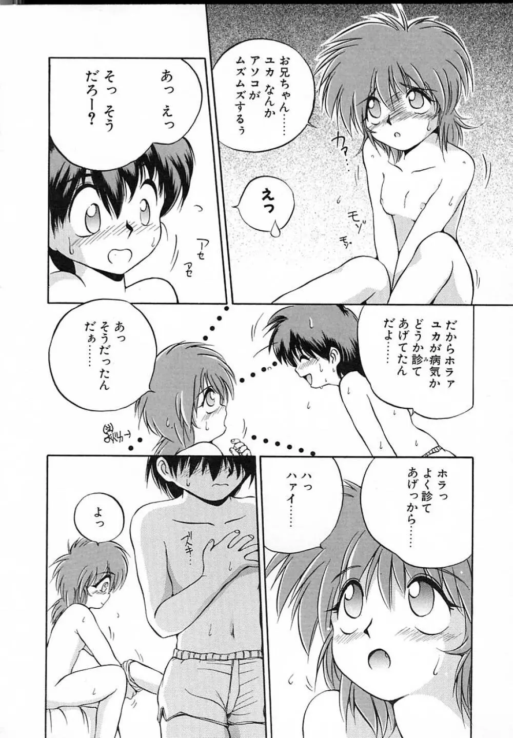 朝まで個人授業♥ Page.33