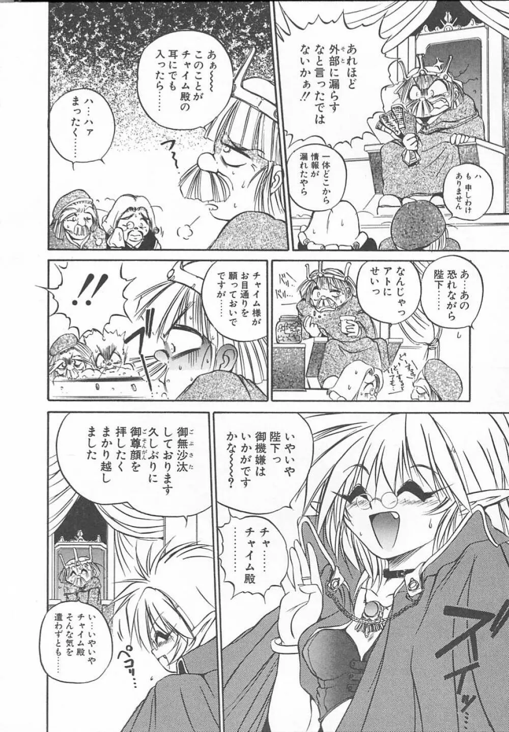 朝まで個人授業♥ Page.61