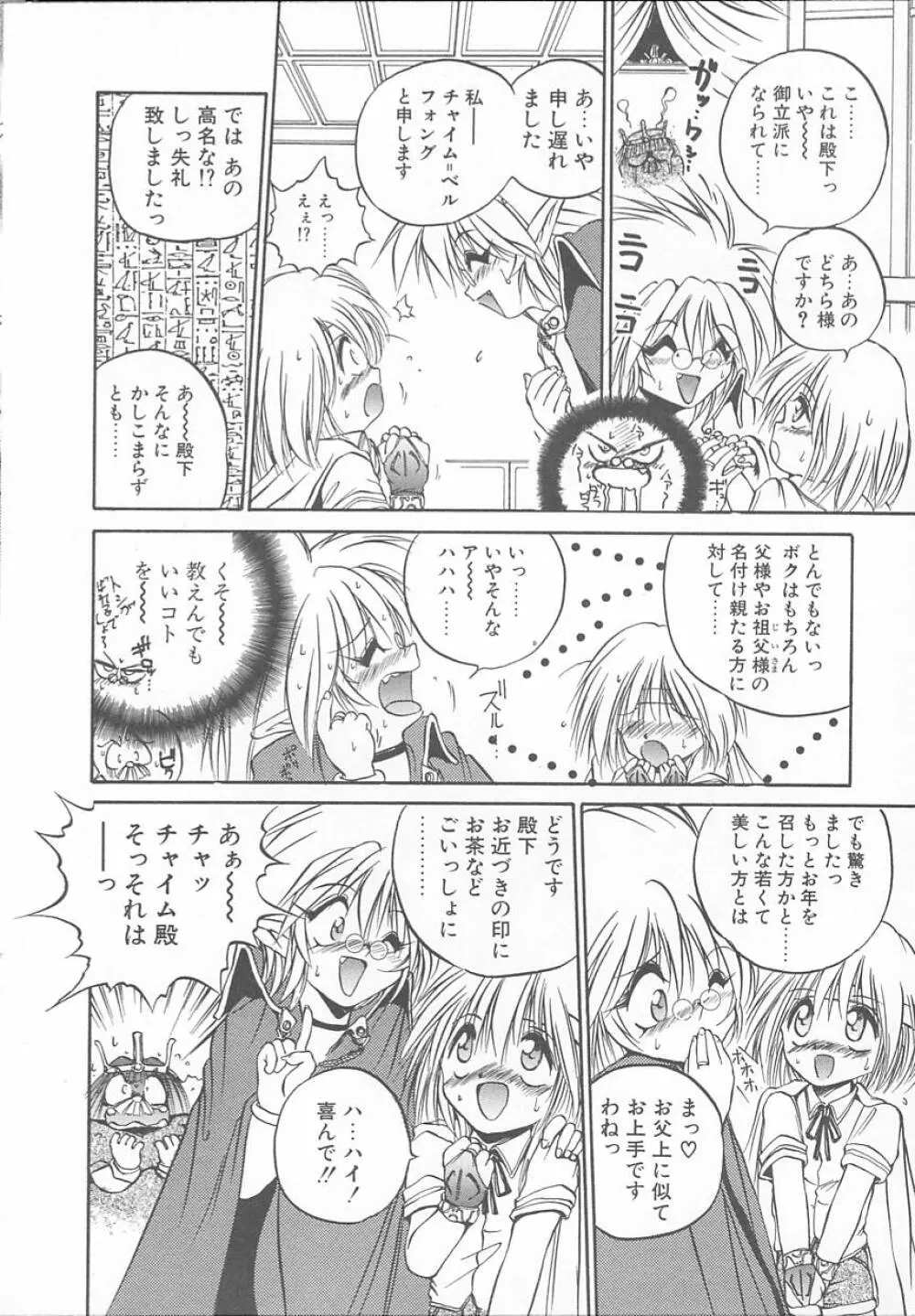 朝まで個人授業♥ Page.63