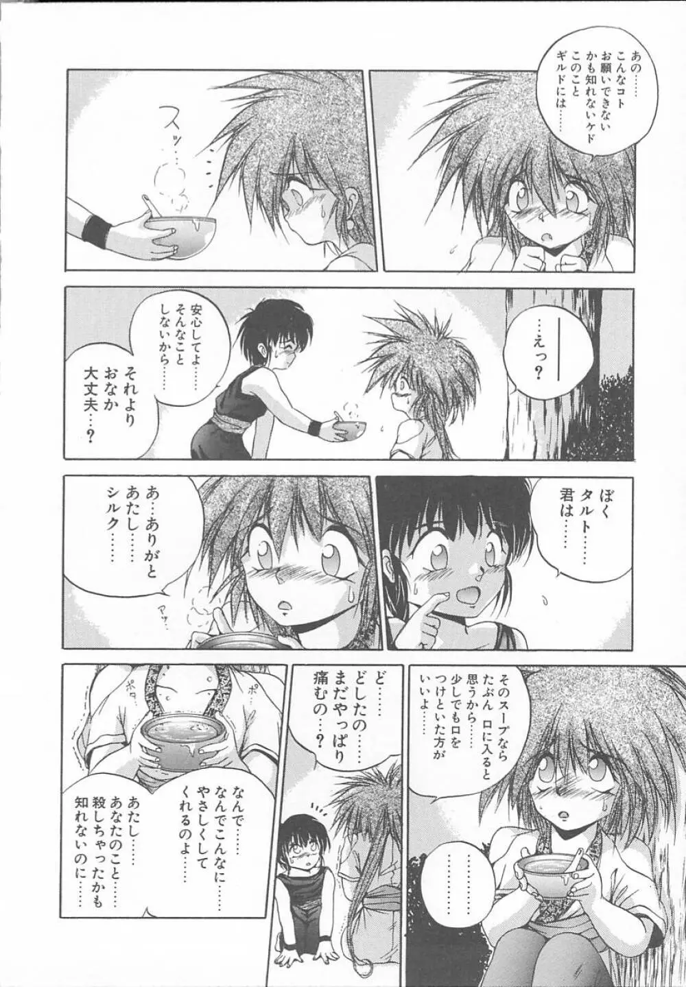 朝まで個人授業♥ Page.79