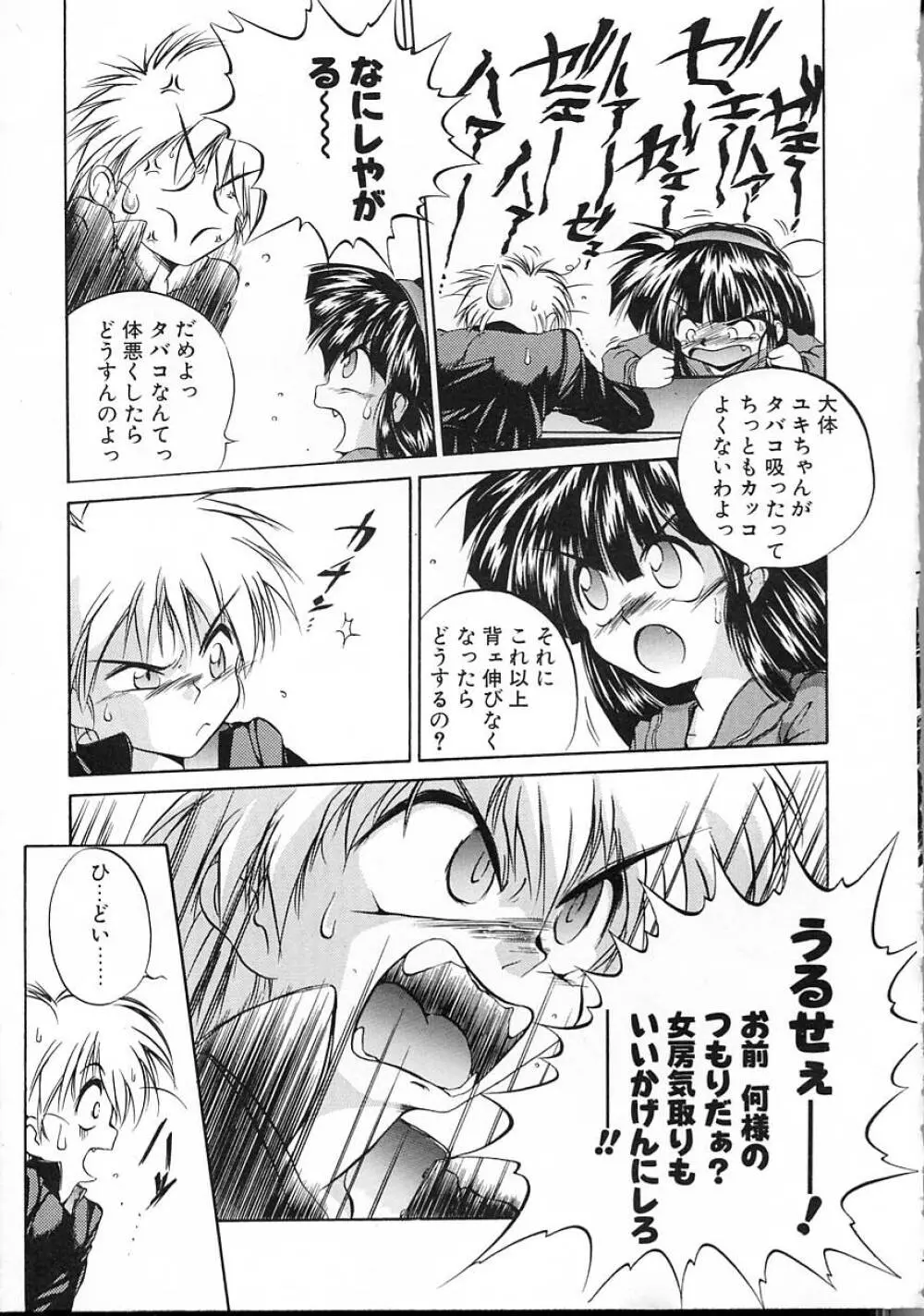 朝まで個人授業♥ Page.8