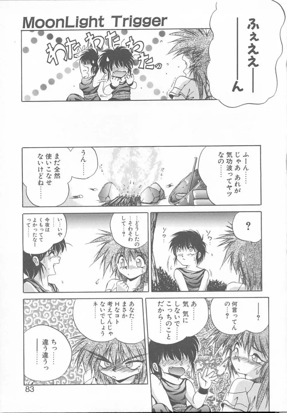 朝まで個人授業♥ Page.80