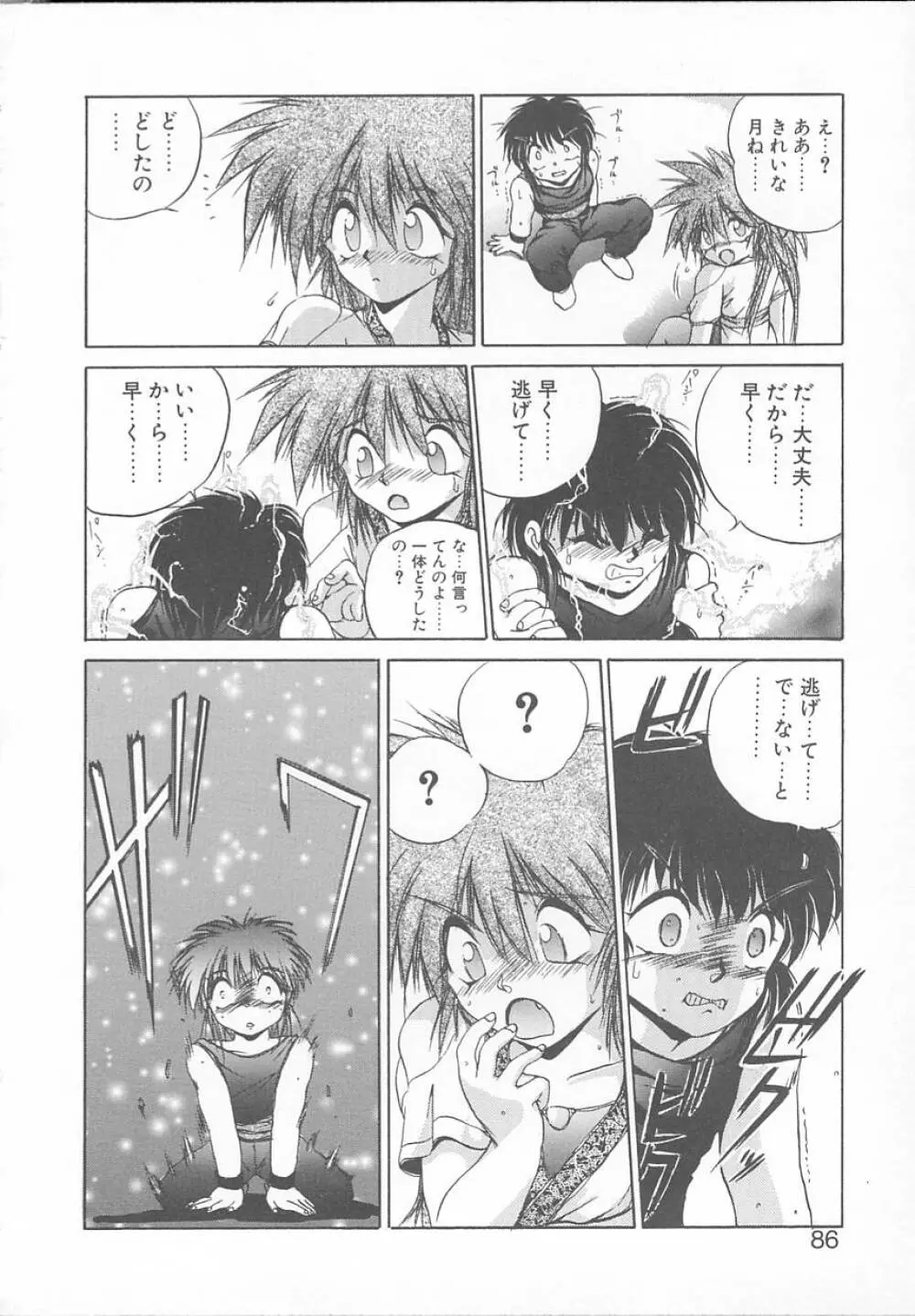 朝まで個人授業♥ Page.83