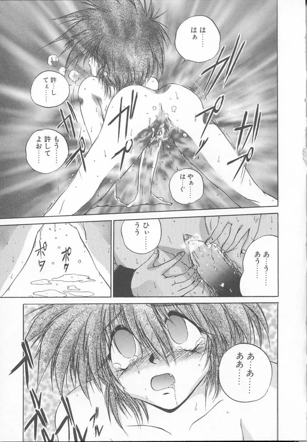 朝まで個人授業♥ Page.92