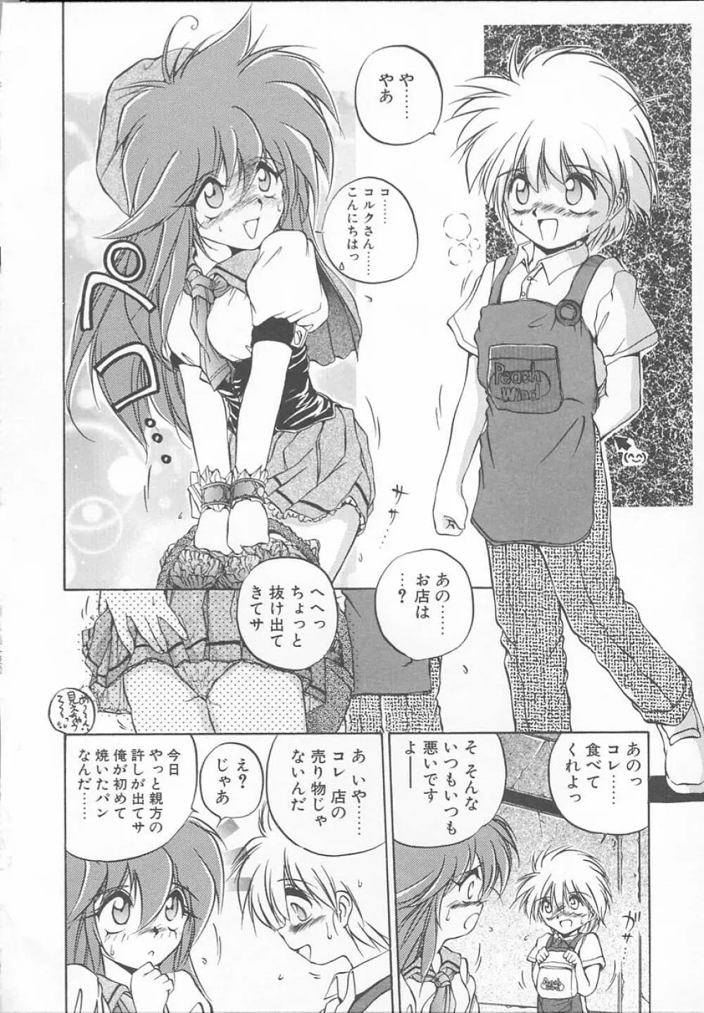 朝まで個人授業♥ Page.99