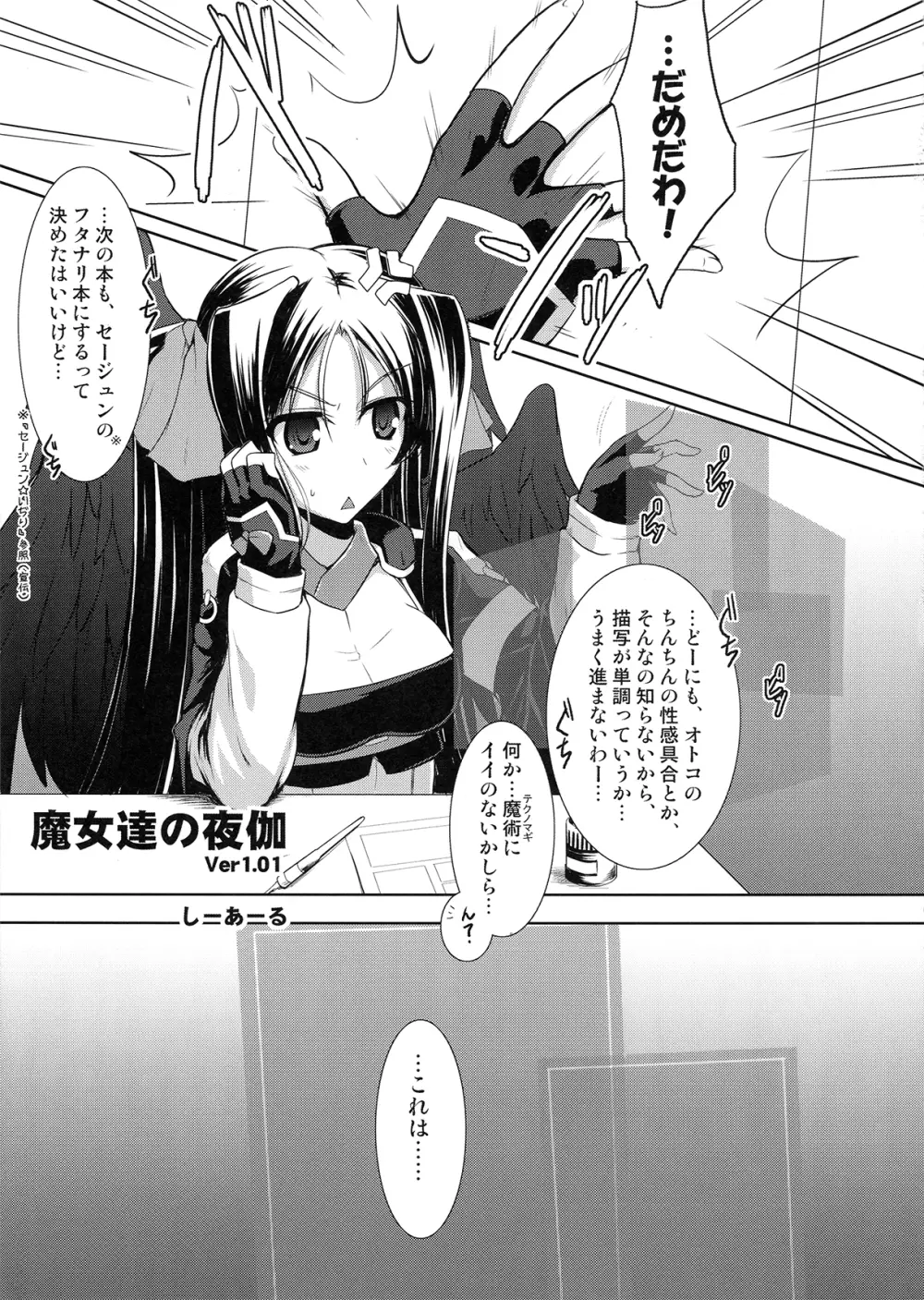 ほーふく?ほーふく?1.01 Page.7