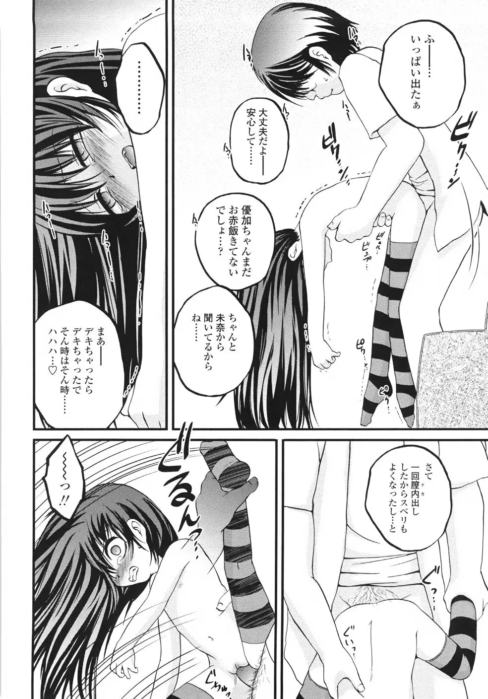 鬼菓子魔 Page.106