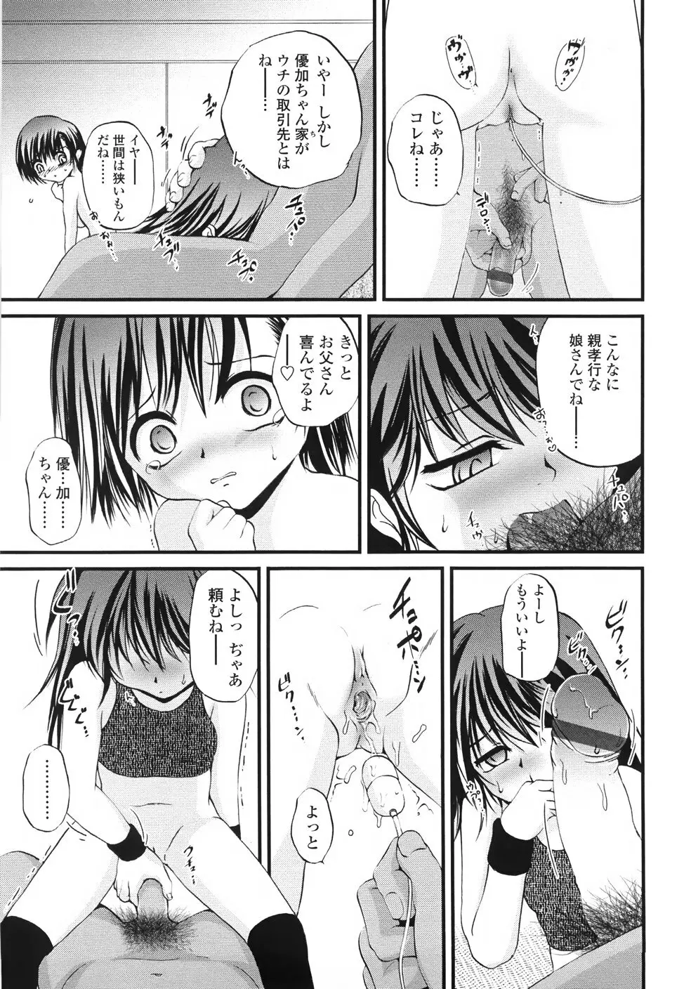 鬼菓子魔 Page.117