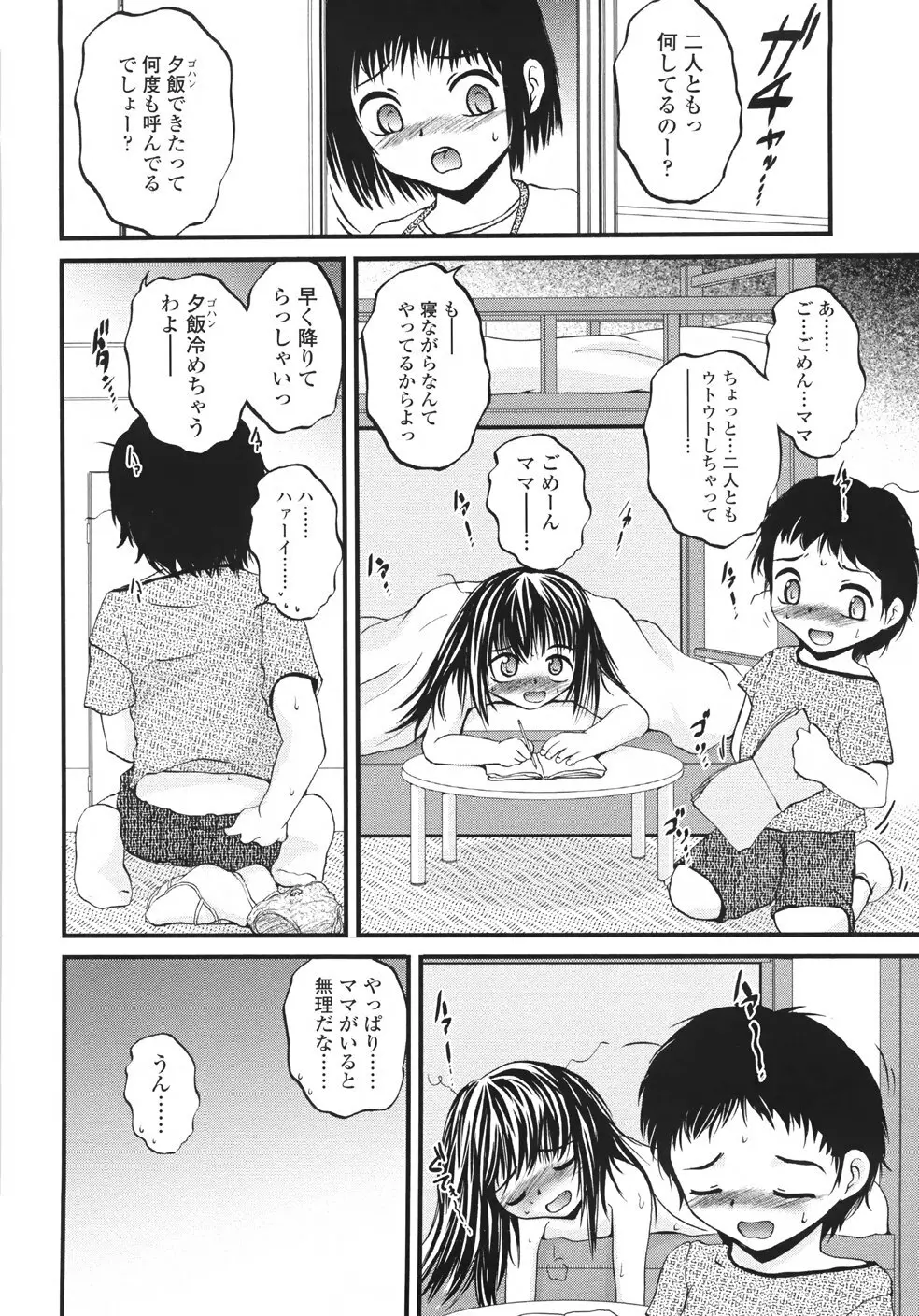 鬼菓子魔 Page.12