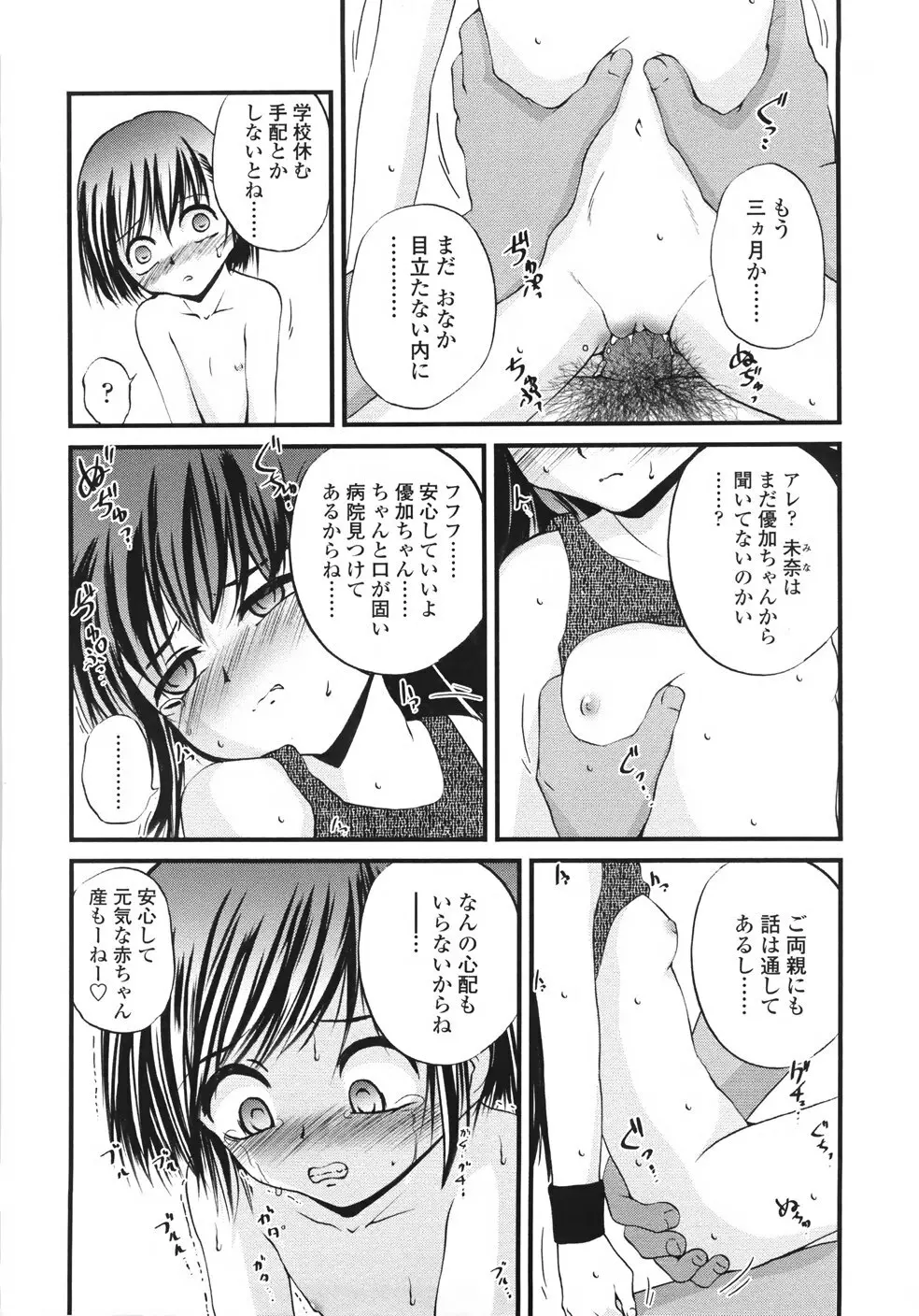 鬼菓子魔 Page.120