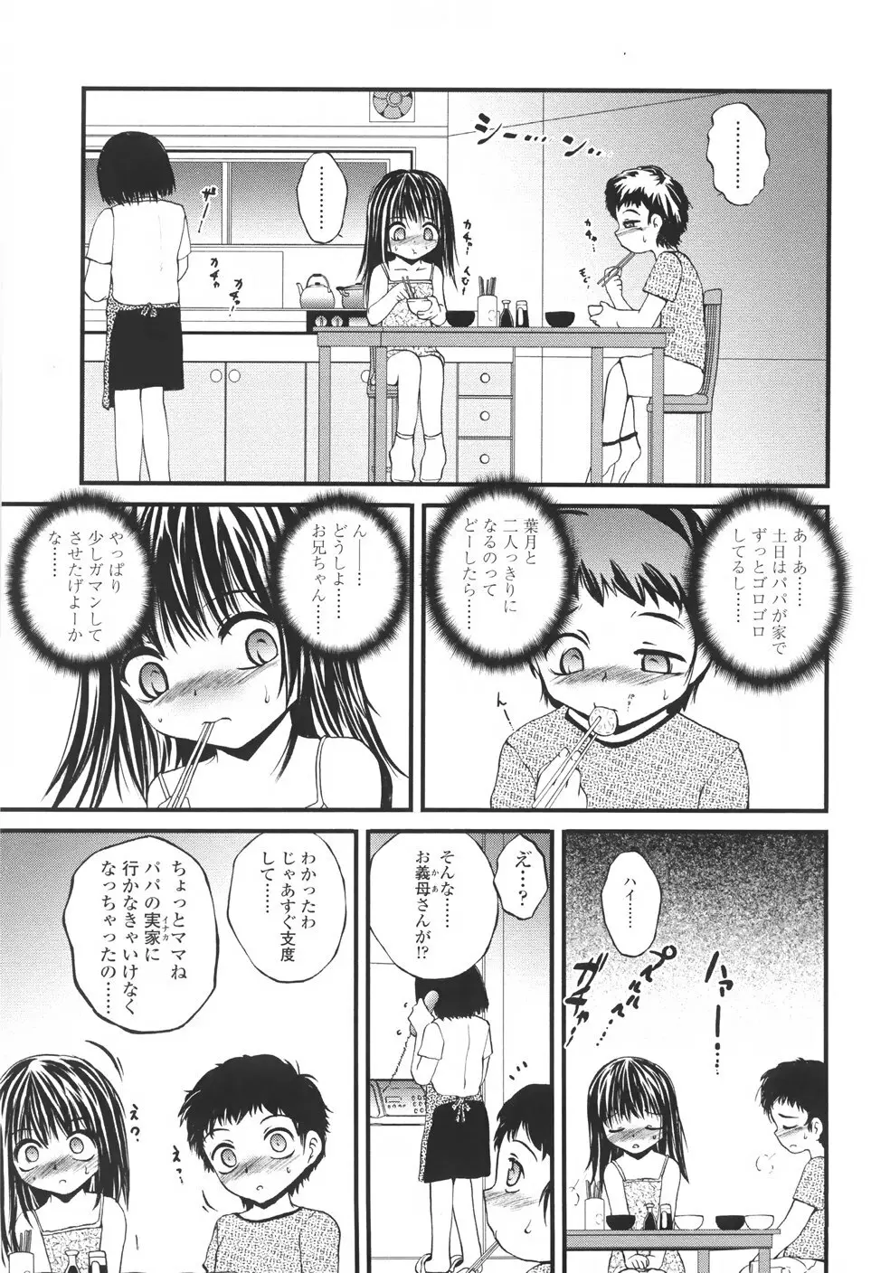 鬼菓子魔 Page.13