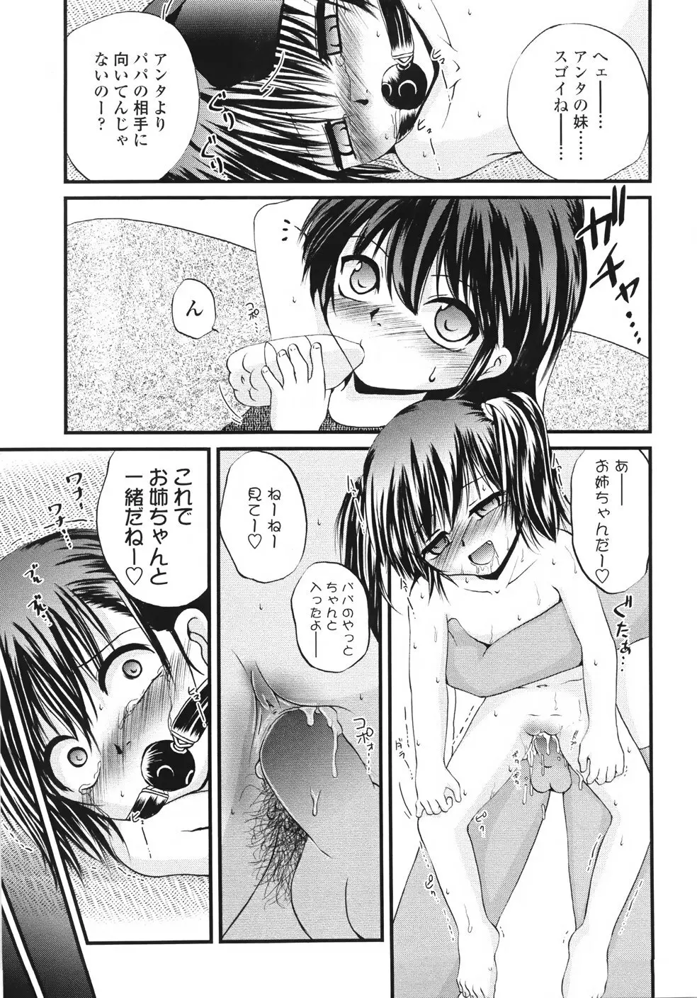 鬼菓子魔 Page.135