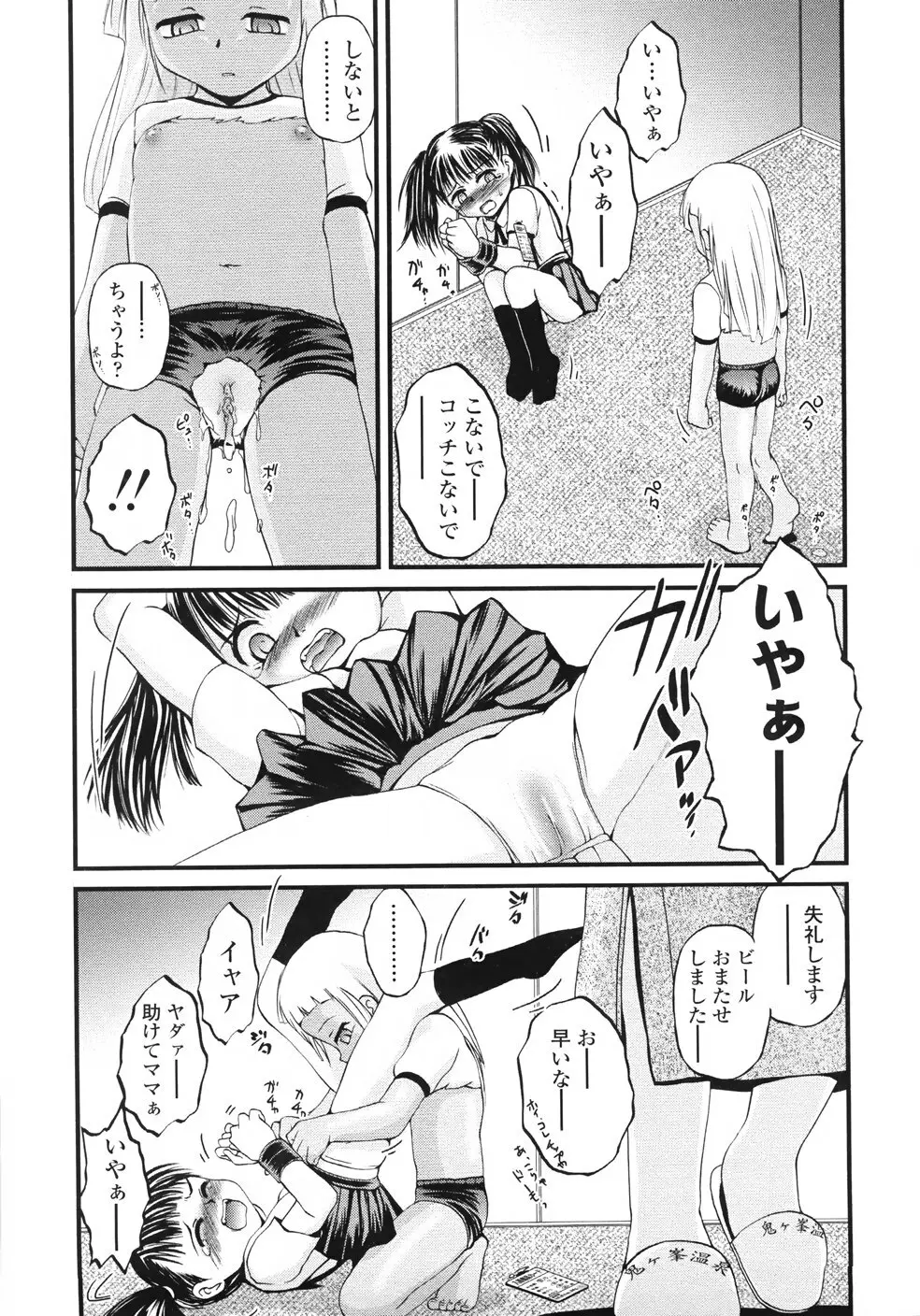 鬼菓子魔 Page.143