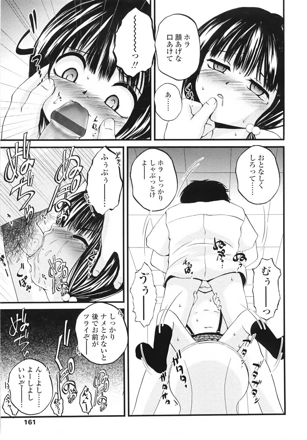 鬼菓子魔 Page.163