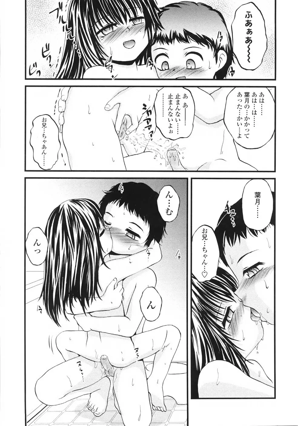 鬼菓子魔 Page.19
