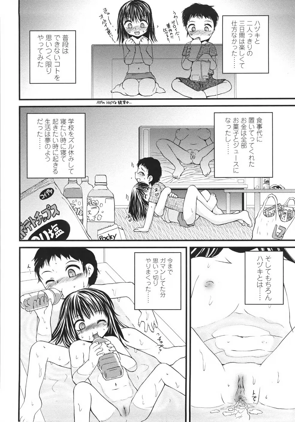 鬼菓子魔 Page.28