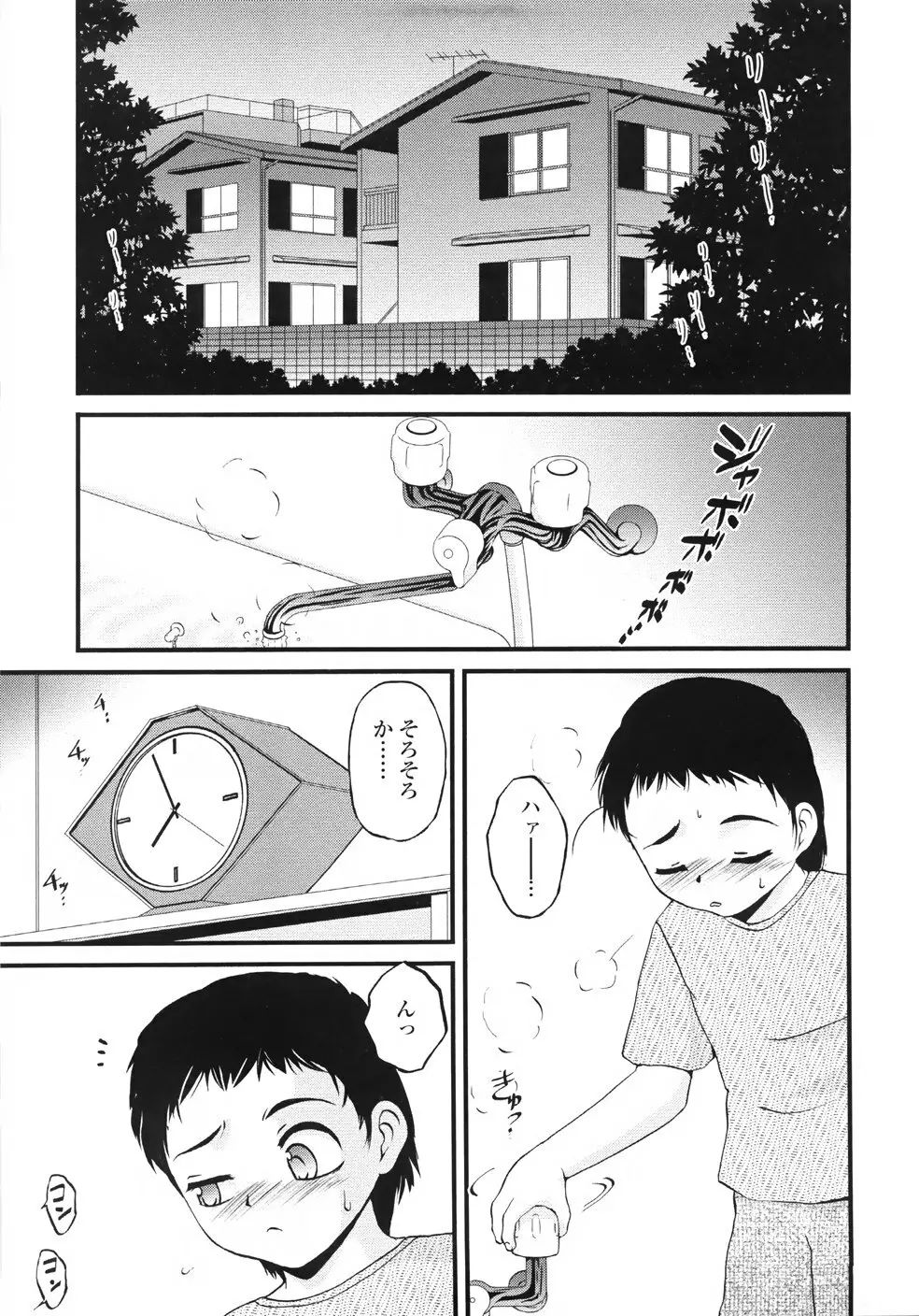 鬼菓子魔 Page.31
