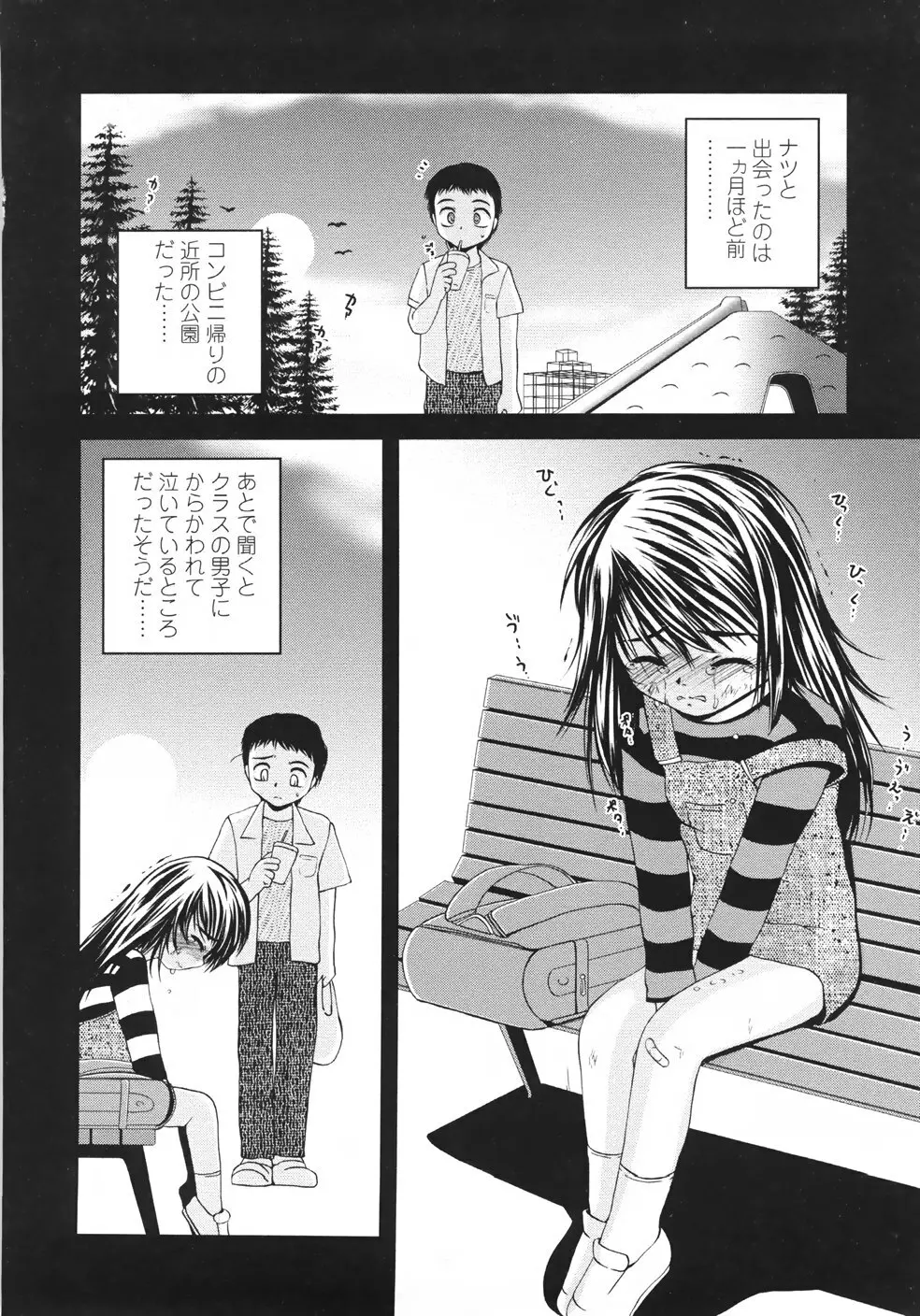 鬼菓子魔 Page.34