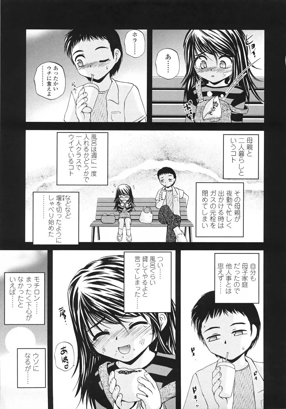 鬼菓子魔 Page.35