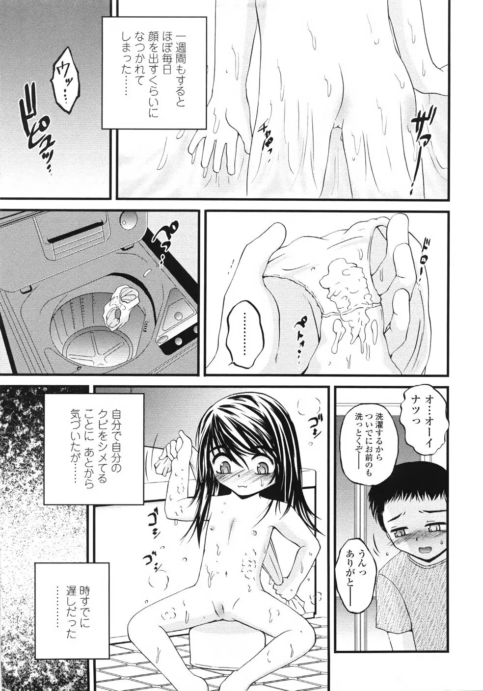 鬼菓子魔 Page.37