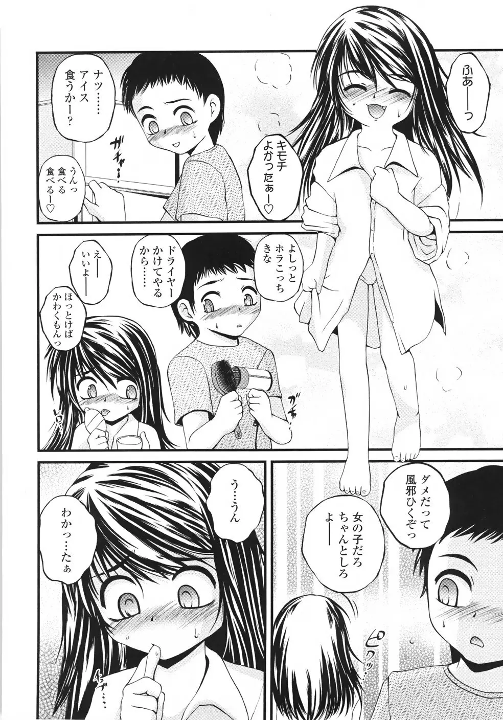 鬼菓子魔 Page.38